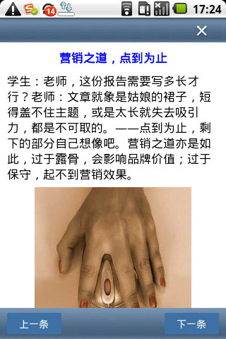 魔鬼营销学截图4