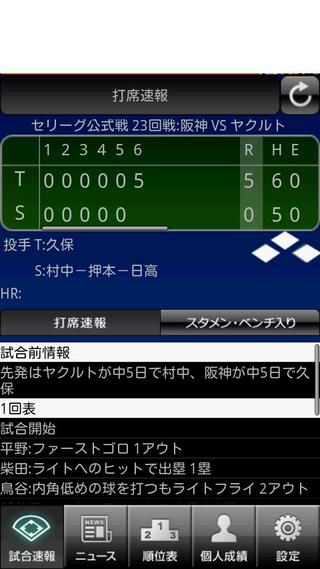 プロ野球打席速报截图1