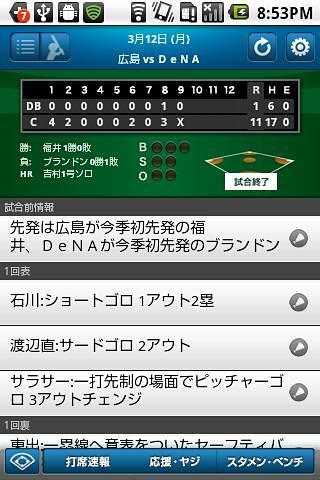 プロ野球打席速报截图4