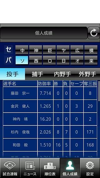 プロ野球打席速报截图5