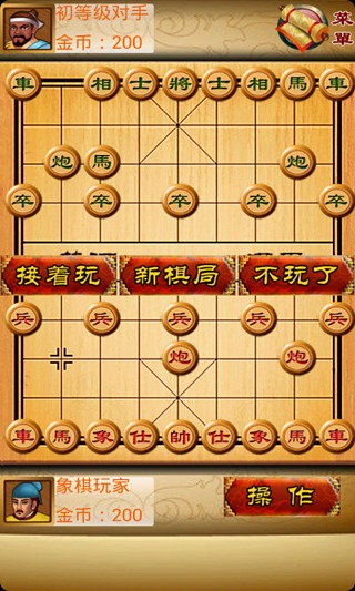 象棋中国截图2