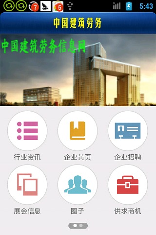 中国建筑劳务信息网截图1