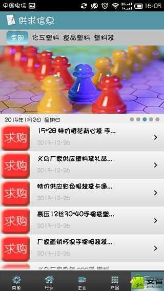 南京塑料网截图5