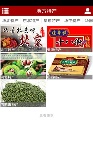 九州土特产截图3