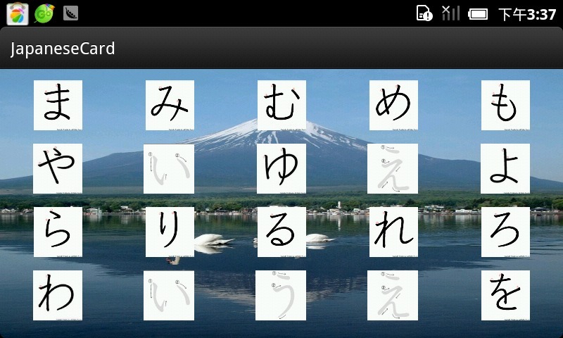 日语五十音卡片截图2