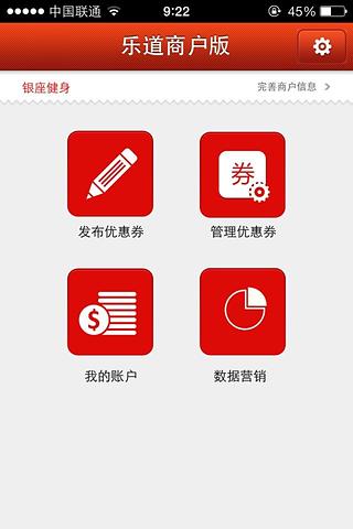 乐道优惠商户版截图1