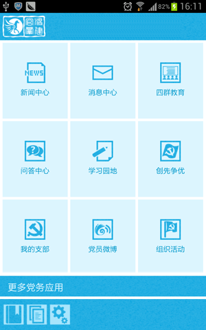 官渡移动党建截图1