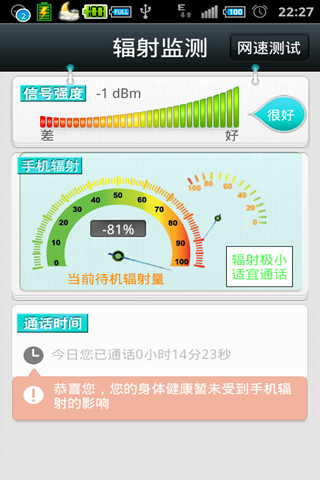 超强辐射检测器截图1