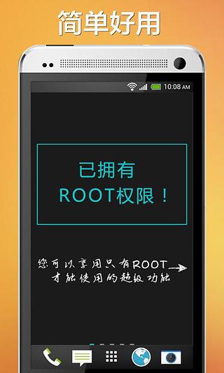 支付宝贝一键ROOT截图1