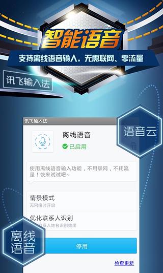 讯飞语音手写智能输入法教程截图5