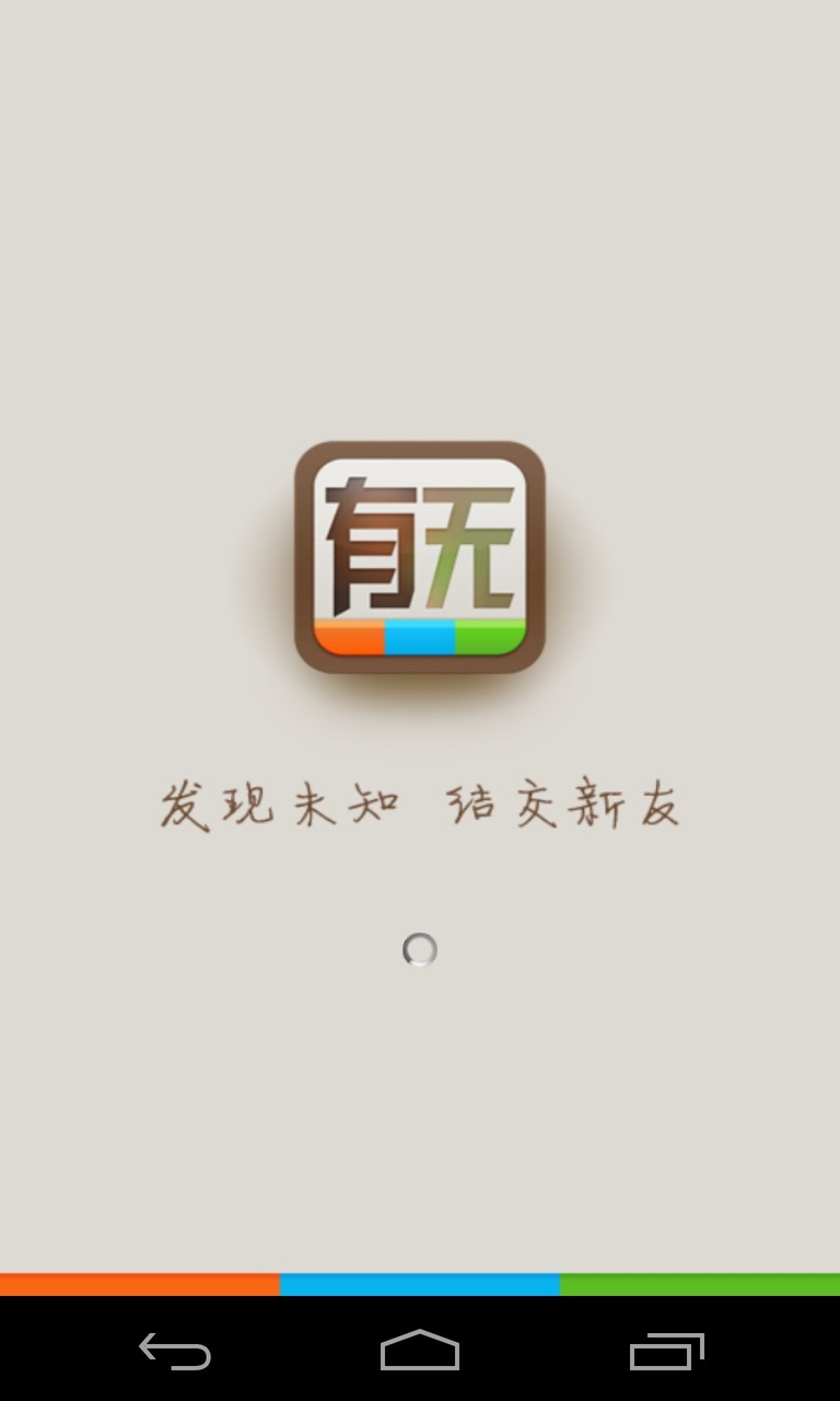 有无截图1