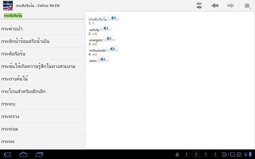 迷你柯林斯字典:泰国语英语（试...截图4