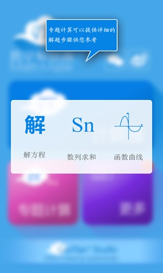 数学解题大师截图4