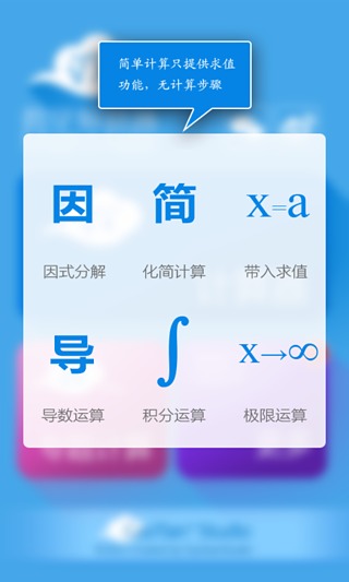 数学解题大师截图5