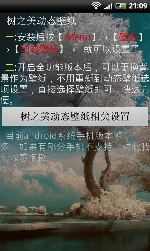 树之美动态手机壁纸截图1