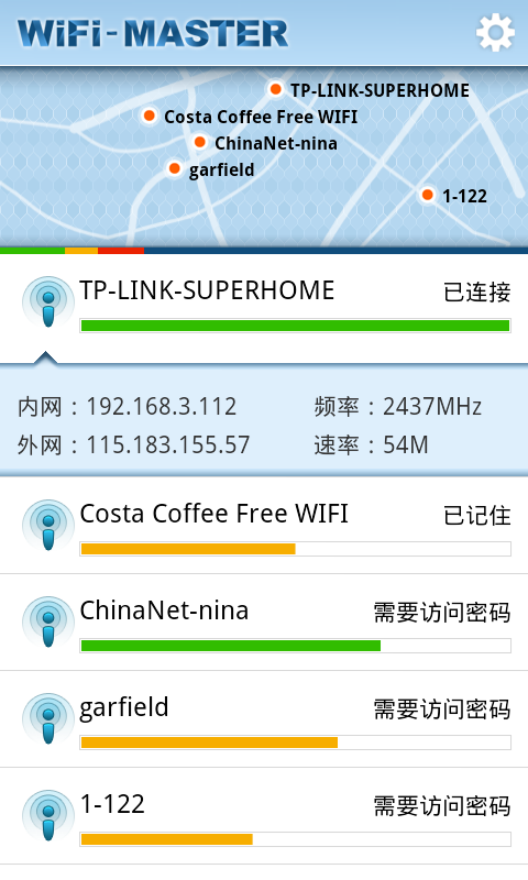 实用工具WiFi大师截图1