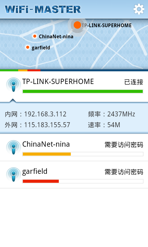 实用工具WiFi大师截图2