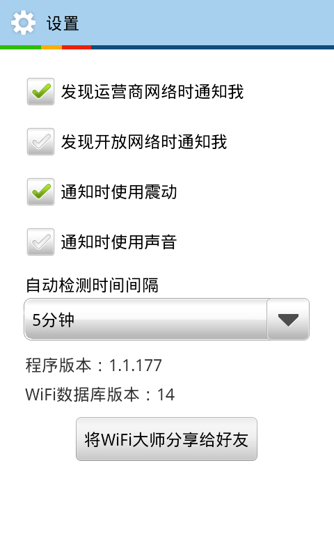 实用工具WiFi大师截图3