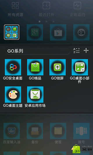 GO主题-蓝调截图4