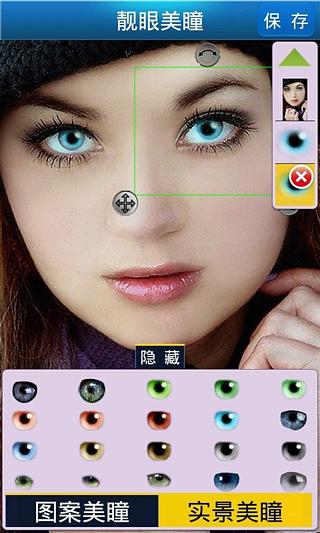 靓眼美瞳截图3