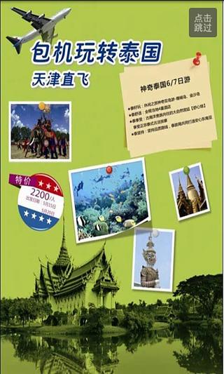 中贸国旅截图3