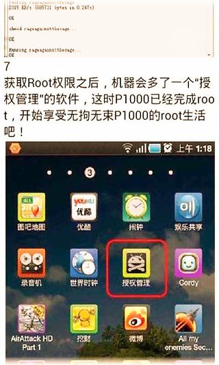 牛人教你获取root权限技巧截图2