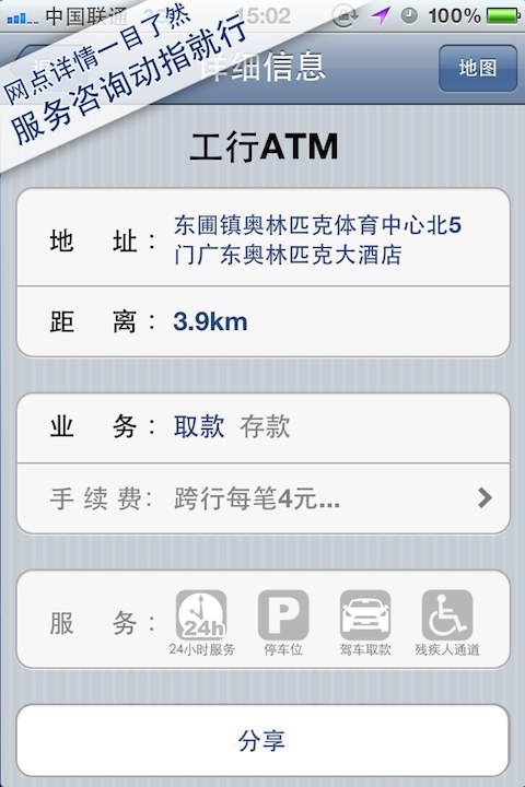 ATMFinder-找ATM找银行网点截图4