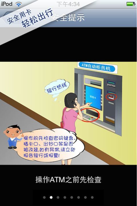 ATMFinder-找ATM找银行网点截图5