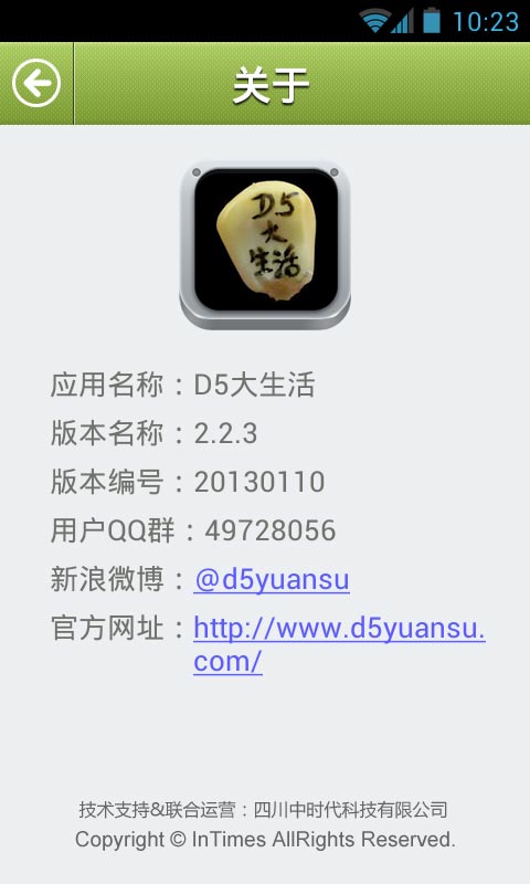 D5大生活截图5