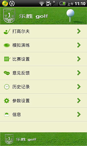 乐胜高尔夫 Joywin Golf截图1