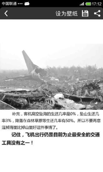 马航MH370空难逃生手册截图3