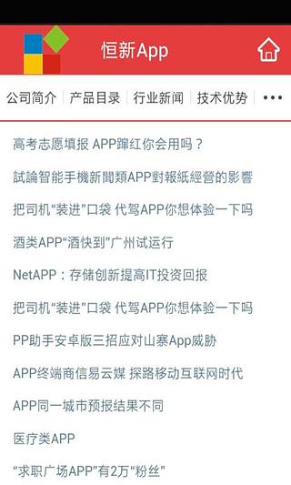 恒新app截图1