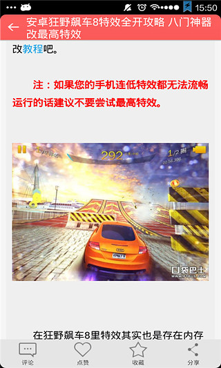 狂野飙车8高手进阶攻略截图1