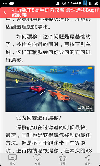 狂野飙车8高手进阶攻略截图4