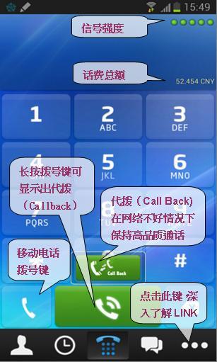 LINK网络电话截图4