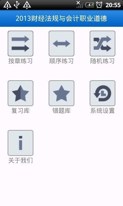 2013财经法规职业道德截图1