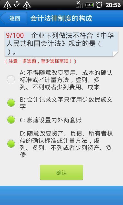 2013财经法规职业道德截图4