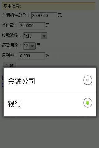 购车计算器截图4