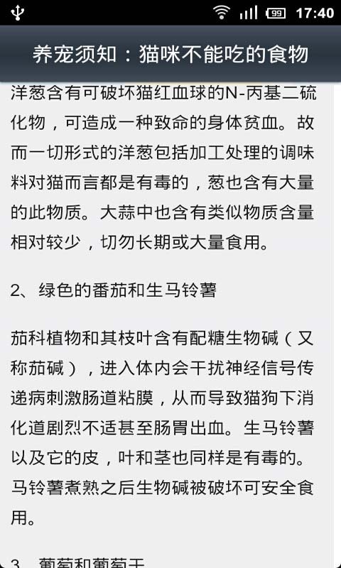 生活必备锦囊妙计截图3