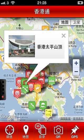 香港通 (简体)截图3