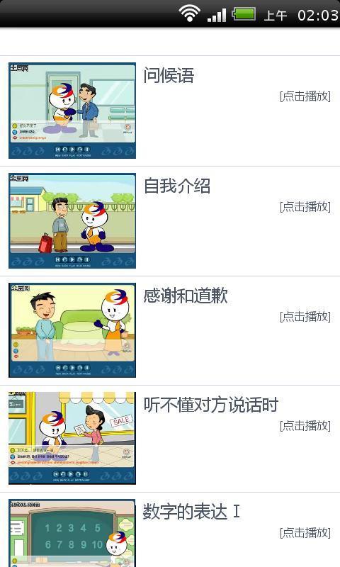 实用韩语学习视频教程在线截图2