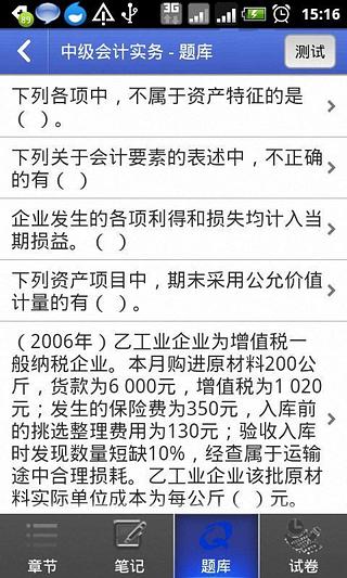 中级会计师职称考试2013截图3