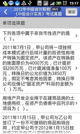 中级会计师职称考试2013截图5