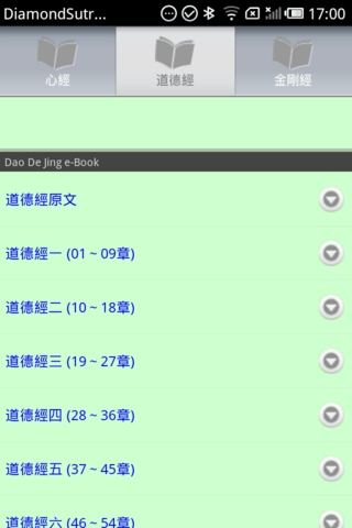 佛教经典-金刚经,心经,道德经截图5