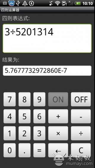 四则运算器截图2