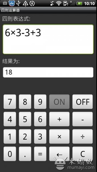 四则运算器截图3