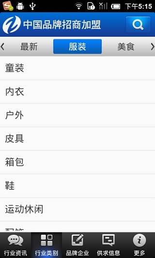 中国品牌招商加盟截图1