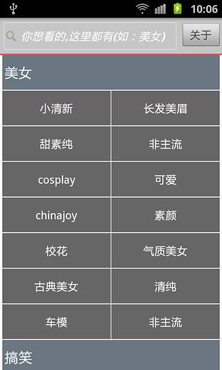 美图欣赏截图4