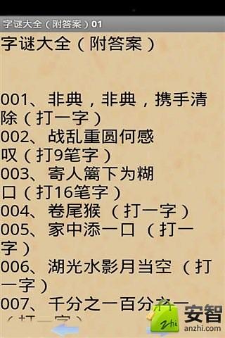 字词谜语大展示截图4