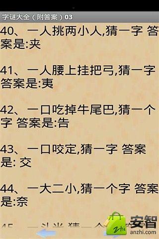 字词谜语大展示截图5